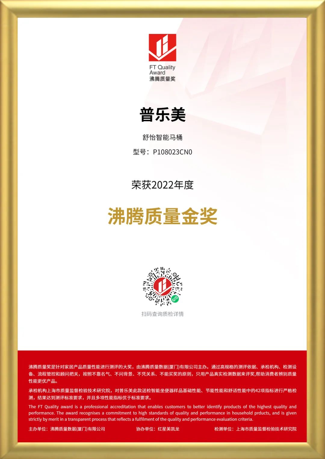 2022年度沸騰質量金獎 舒怡馬桶